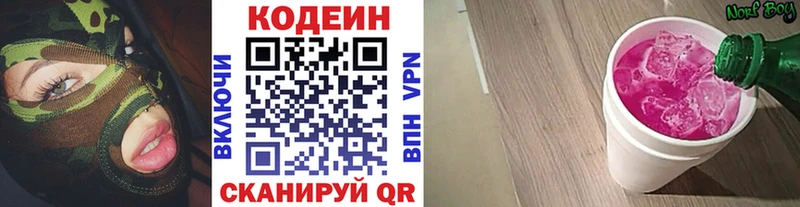 Кодеиновый сироп Lean Purple Drank  Цивильск 